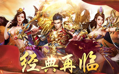 1.76传奇私服版本导航：散人打金天堂推荐榜